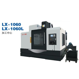 聯鑫機械加工中心LX-1060